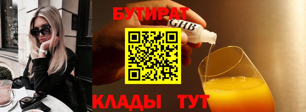 Мелеуз  Бутират оксибутират  Вход с VPN 