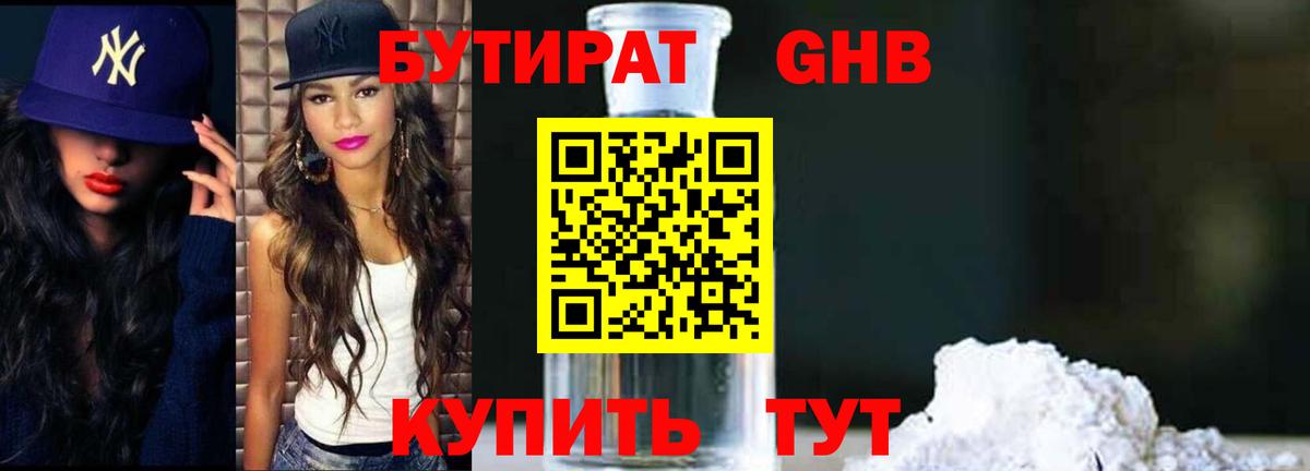 БУТИРАТ Butirat Мелеуз