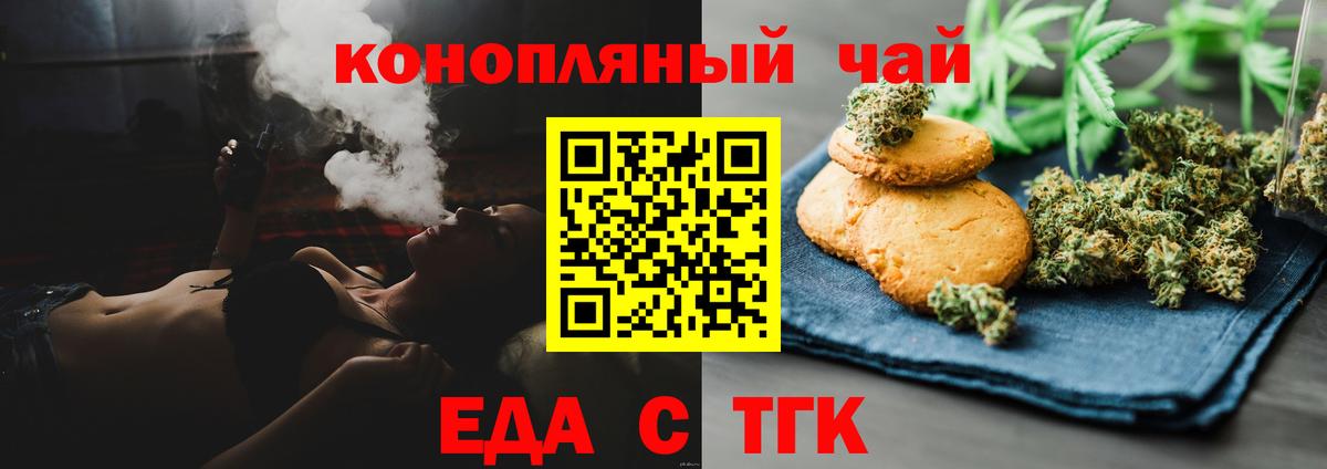 Мелеуз  Еда ТГК конопля  Вход с VPN 