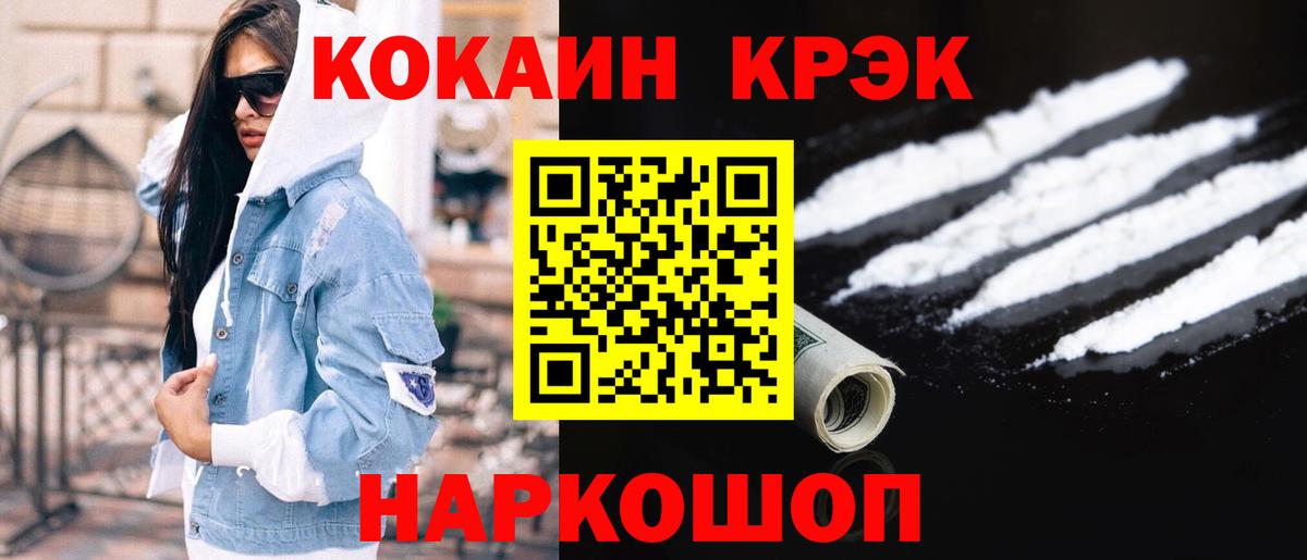 КОКАИН FishScale  Cocaine  Мелеуз  Вход с VPN  купить закладку  Cocaine 97% 