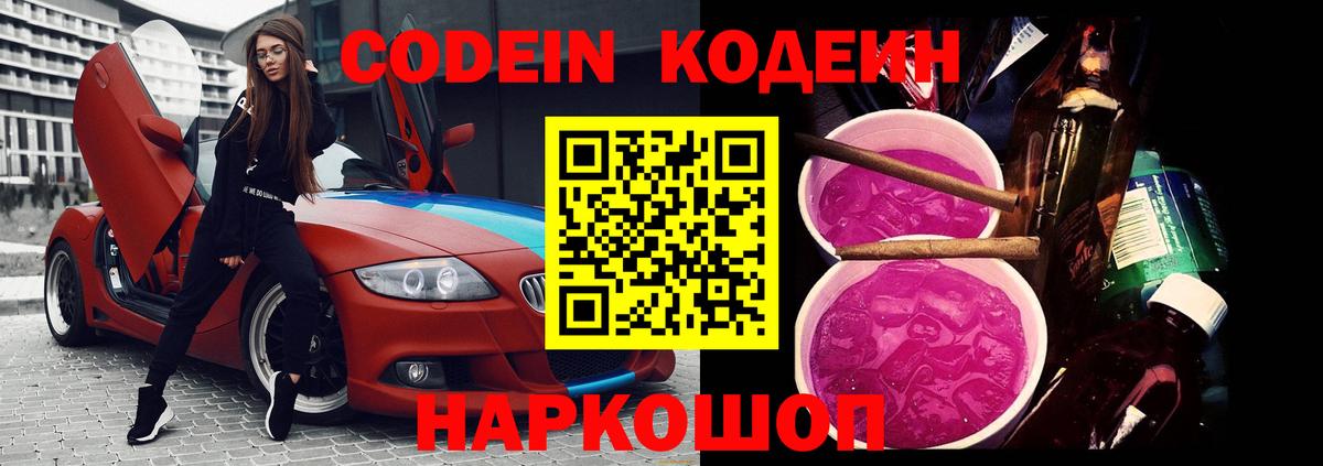 Кодеиновый сироп Lean напиток Lean (лин) Мелеуз