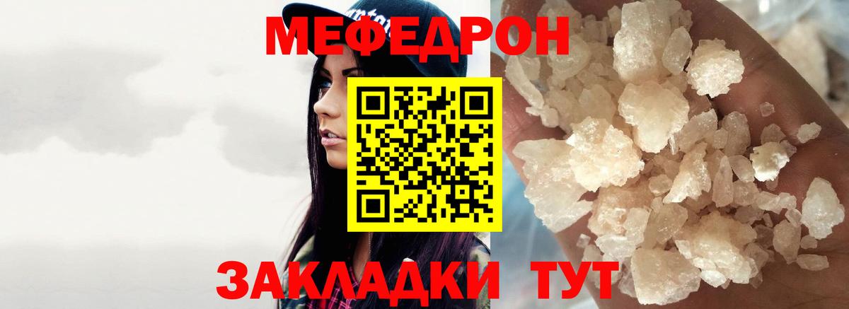 Мелеуз  МЯУ-МЯУ кристаллы  МЕФ  Вход с VPN  omg ONION  Мефедрон 