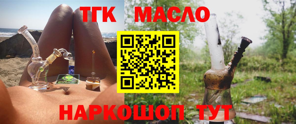 Мелеуз  ТГК Wax  ТГК гашишное масло  Вход с VPN 